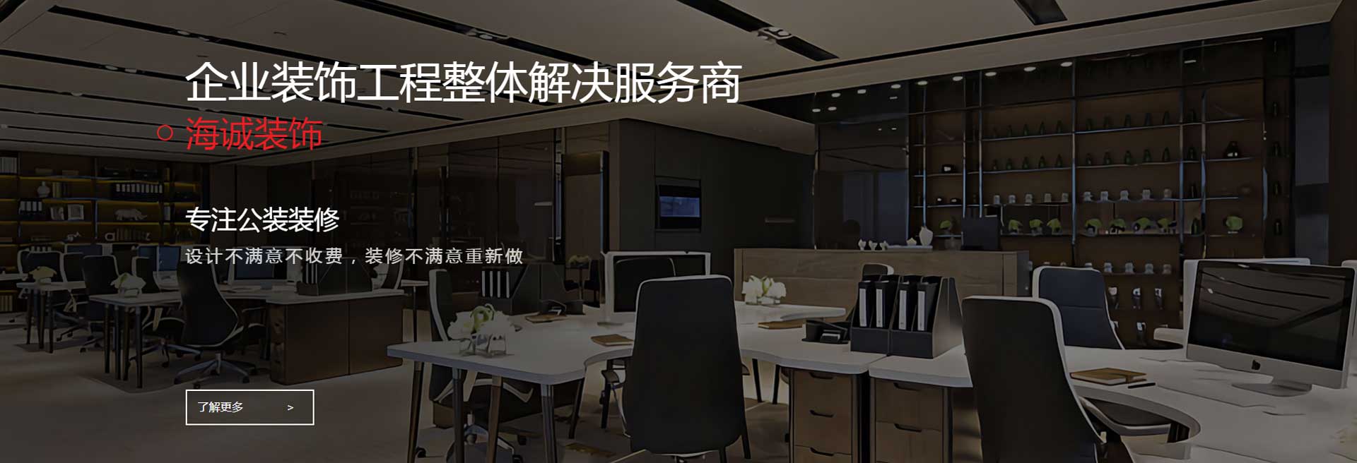 深圳裝(zhuang)修公(gōng)司